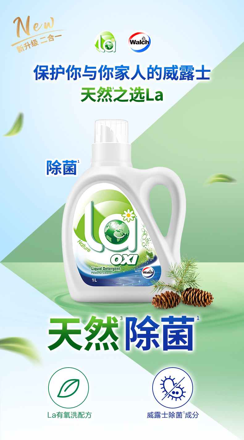威露士(walch)抗菌洗衣液有氧洗抑菌除螨1l*4瓶 松木清香