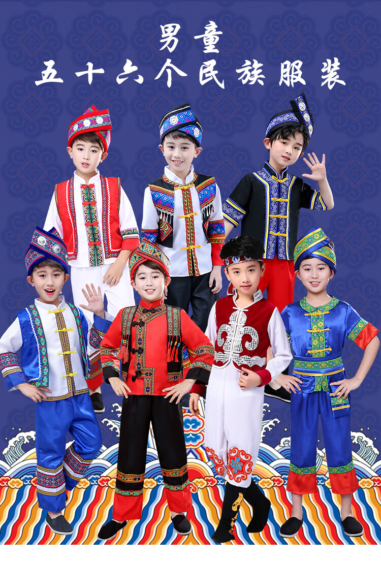 56个少数民族服装儿童男侗族壮族苗族傣族彝族瑶族服饰演出服 蒙古族