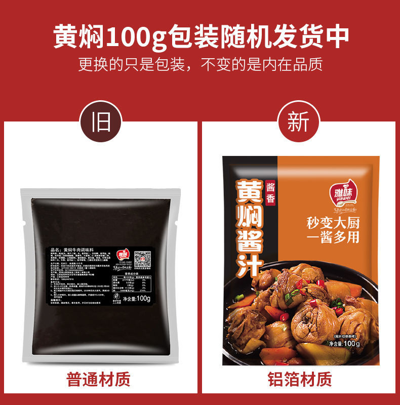 黄焖酱汁黄焖牛肉调料黄焖排骨调料黄焖鸡商用酱料砂锅焖锅米饭牛腩