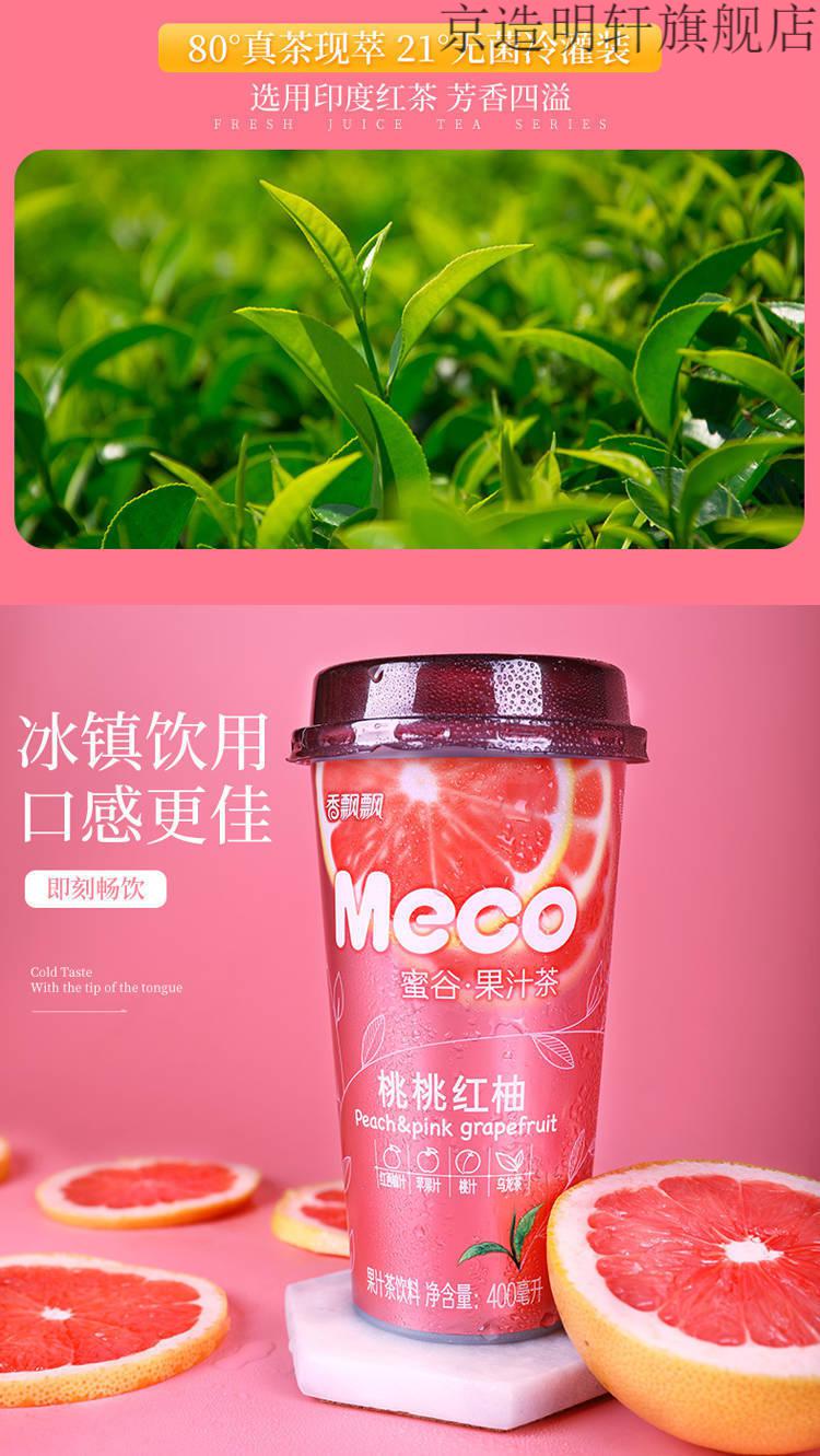 meco果汁茶零售价图片