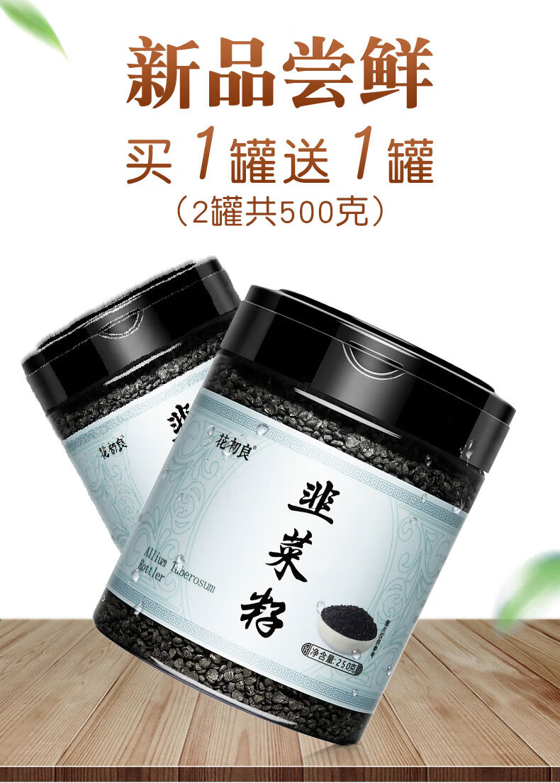 韭菜籽茶500g韭菜子粉中药材泡酒生熟菲菜搭配锁阳泡茶男性用