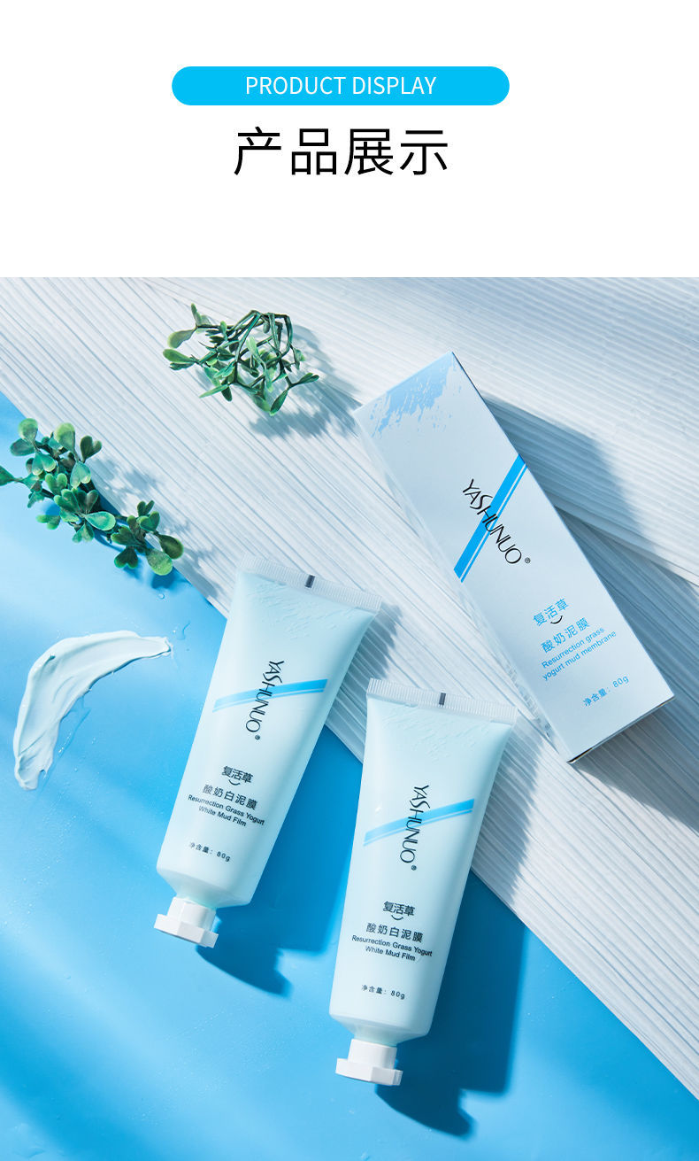 nuo复活草酸奶白泥膜两支装【图片 价格 品牌 报价】-京东