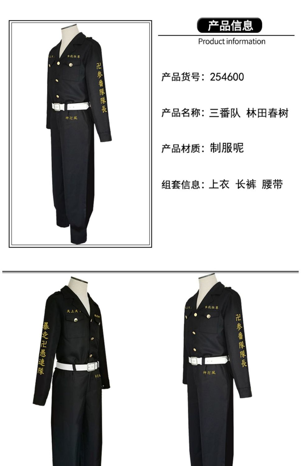 万字会卍复仇者万次郎龙宫寺坚同款特攻衣服全套一套cos东京黄字队旗s
