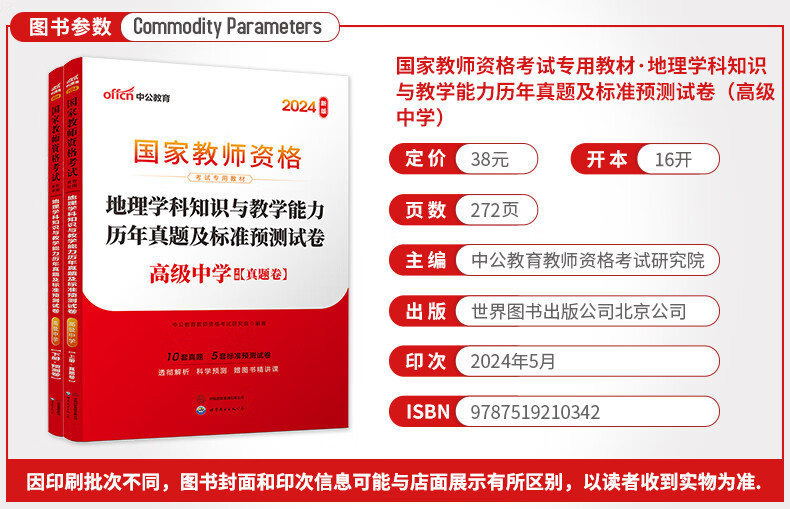 中公教育教资考试资料2024下半年初初中教资高中2024中学中高中语文数学英语教师资格证考试用书中学（教材+历年真题试卷+预测卷）全套9本初中高中体育历史物理等中学备考2024教资 教资初中数学详情图片94