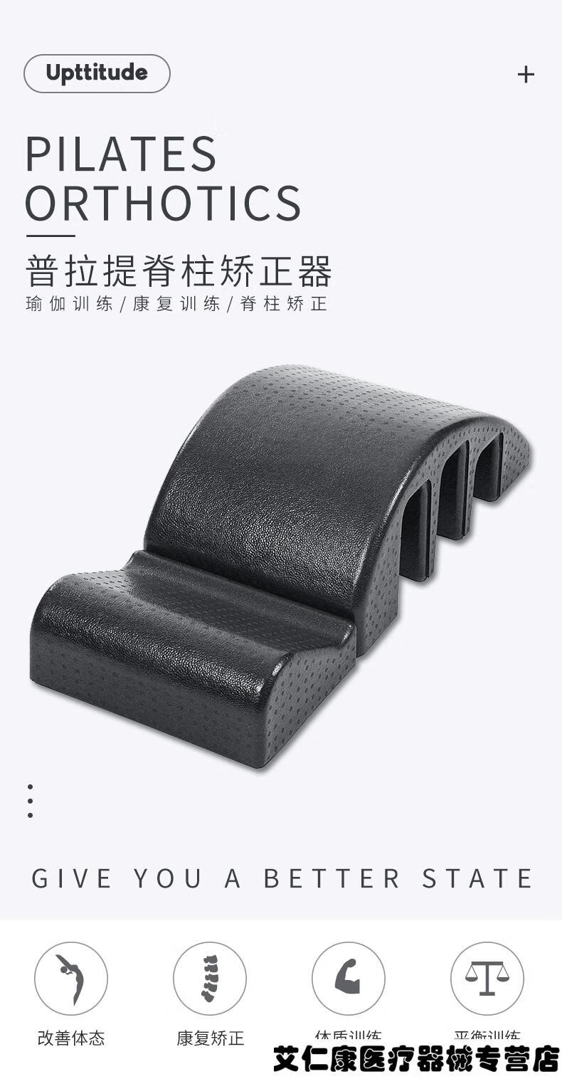 arc普拉提脊柱矫正器脊椎肩颈椎侧弯纠正瑜伽腰椎舒缓康复器材原生