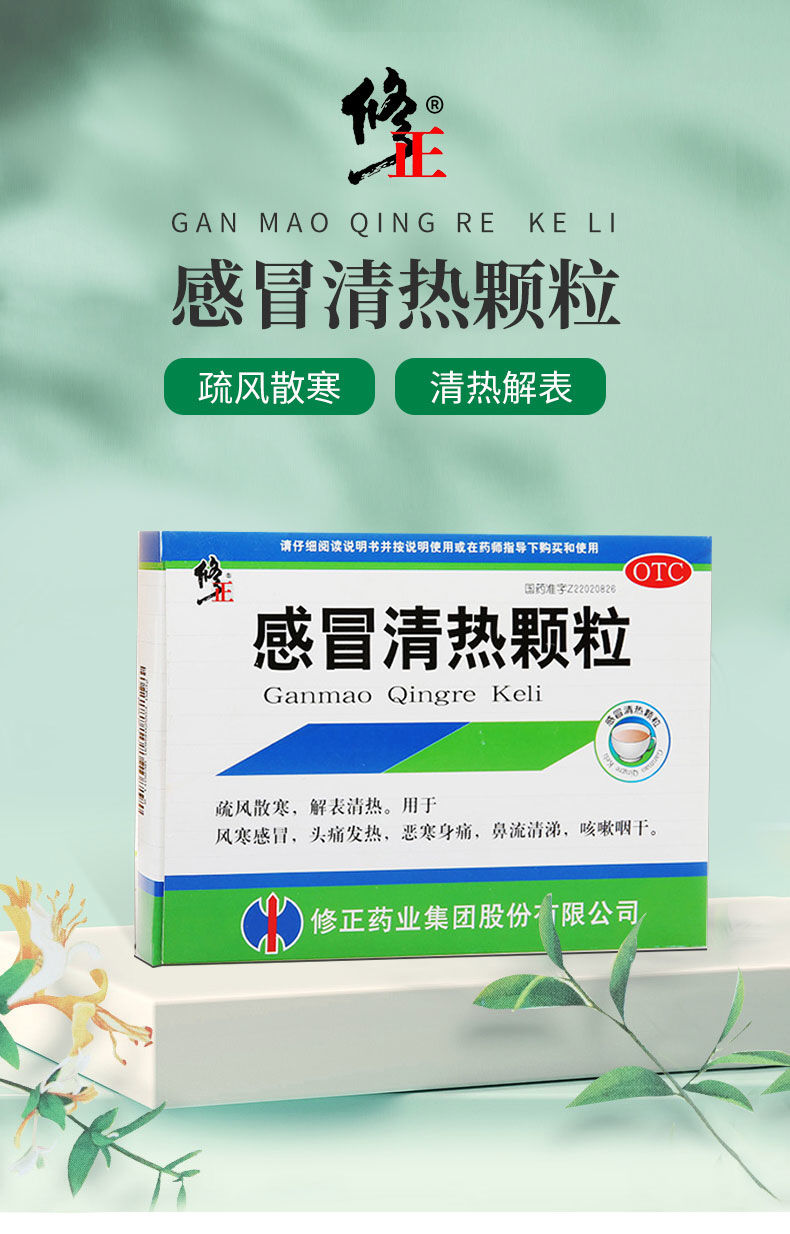 正品保障修正感冒清热颗粒10袋盒疏风散寒解表清热风寒感冒头痛发热