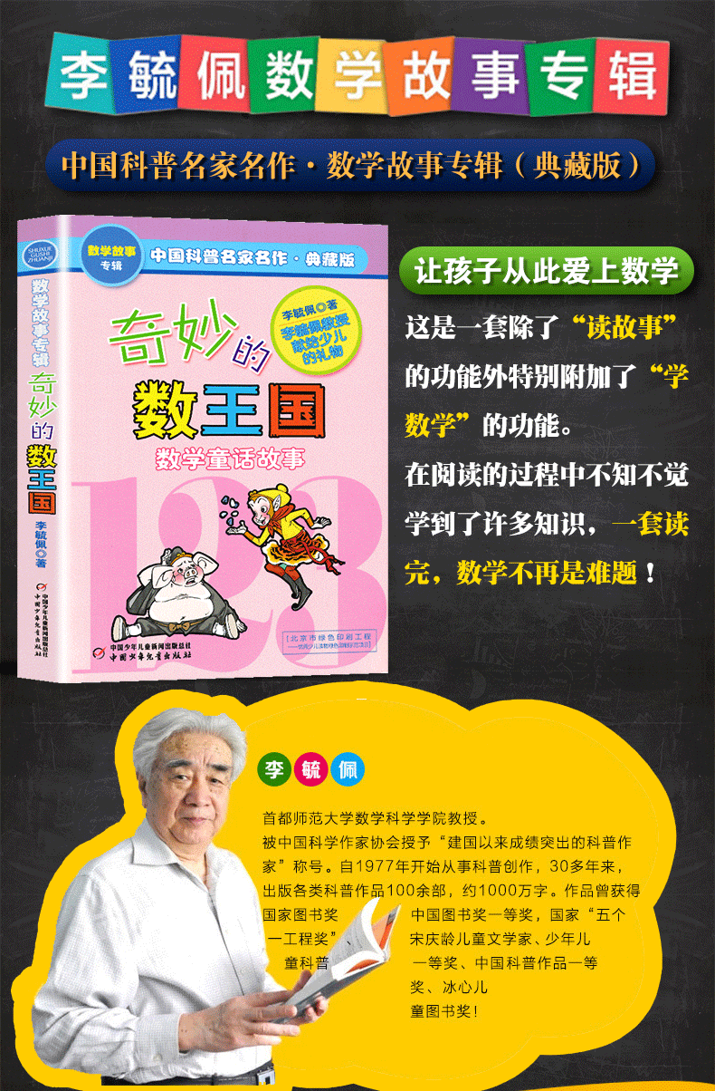 奇妙的數王國正版李毓佩數學童話故事集小學生數學思維訓練書711歲三