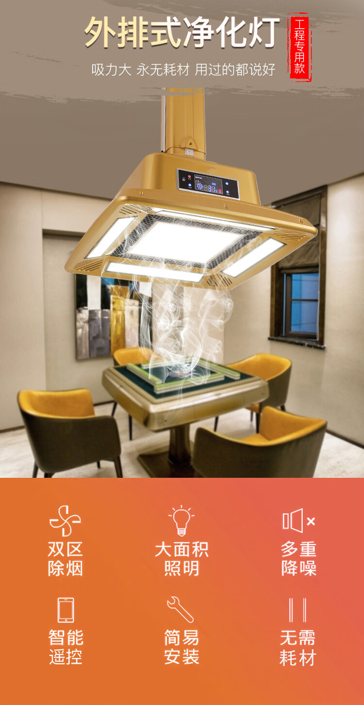 烟机麻将机房室吸烟宝吊灯佛山灯具照明自己安装外排大吸力金色触屏款