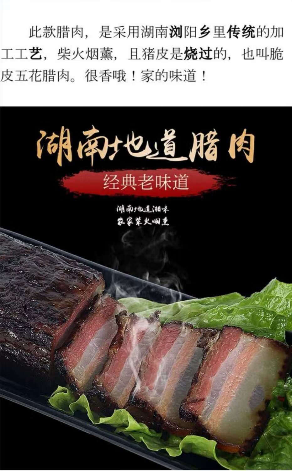 湖南正宗农家熏五花老腊肉柴火湘西黑腊肉特色腊味批发2斤