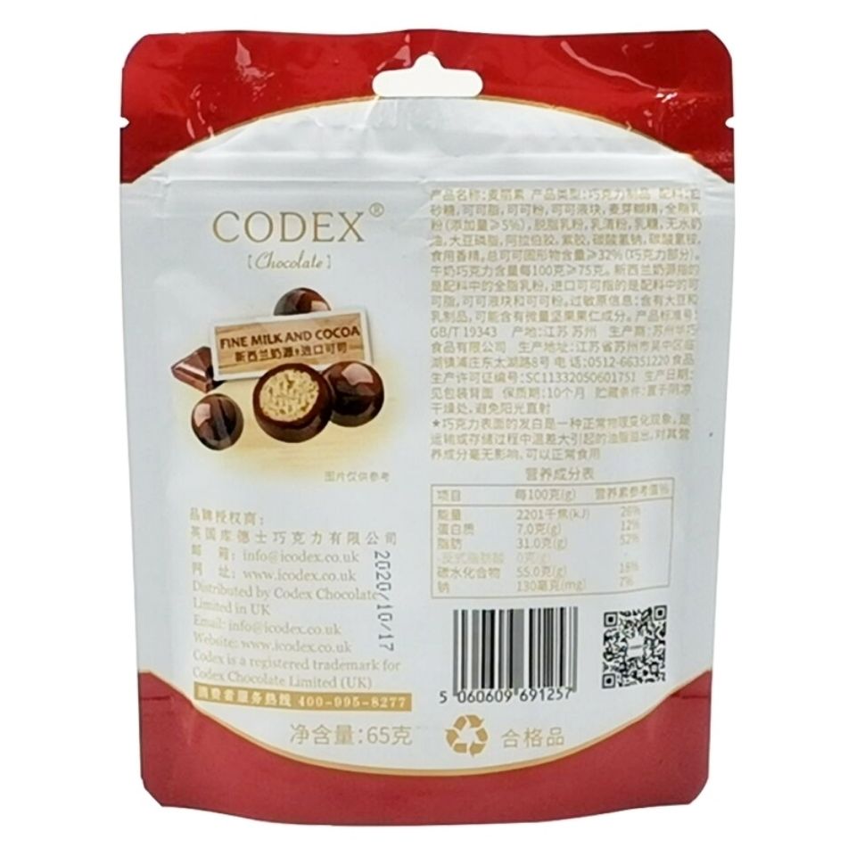 新货纯可可脂麦丽素黑牛奶芝士味巧克力豆65g办公休闲零食黑色2包