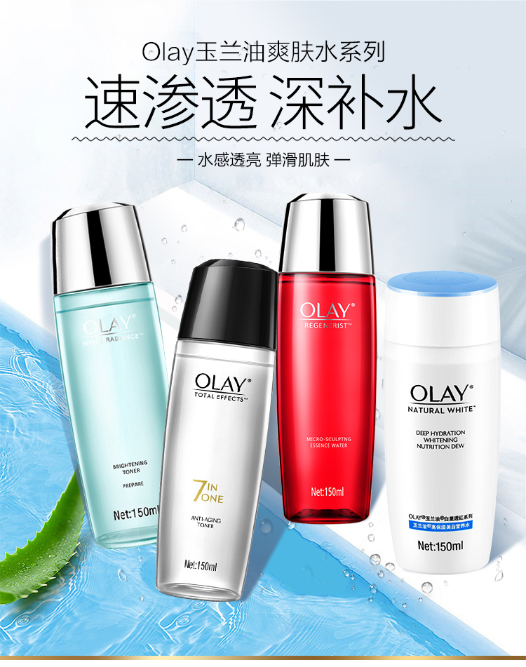 玉兰油olay爽肤水补水保湿大红瓶小白瓶多效修复细腻毛孔提拉紧致烟