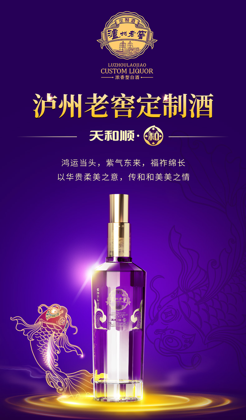 泸州老窖定制酒天和顺和52度纯粮白酒500ml浓香型高度白酒礼盒6瓶装