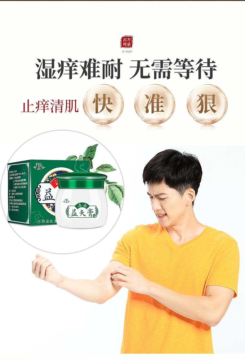 【官方旗舰】益肤膏皮肤干燥瘙痒止痒全身外用脸过敏乳膏湿毒清润肤霜