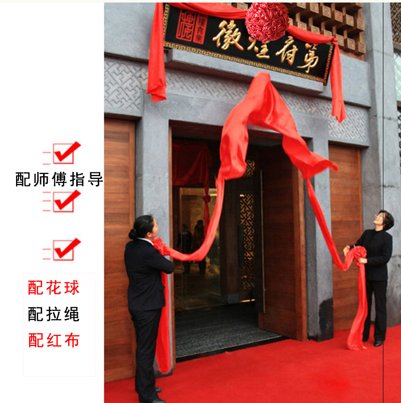 揭幕红布大红花开业庆典奠基雕塑开工揭牌仪式牌匾揭幕布花球套装红绸