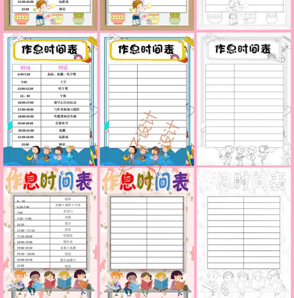 小學生寒暑假作息時間表電子小報橫豎版word模板幼兒園時間計劃表