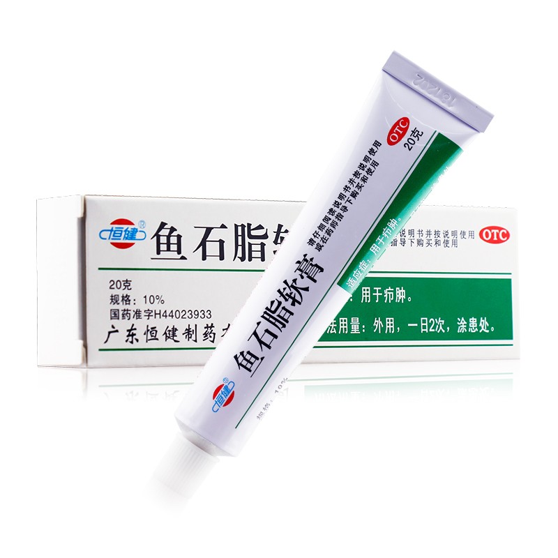 恒健 鱼石脂软膏 20g 疖肿 一盒装【图片 价格 品牌 报价】-京东