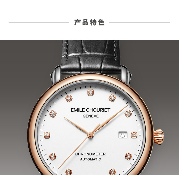 艾米龙emilechouriet瑞士手表新莱蒙系列cosc认证机械表男表皮带款001