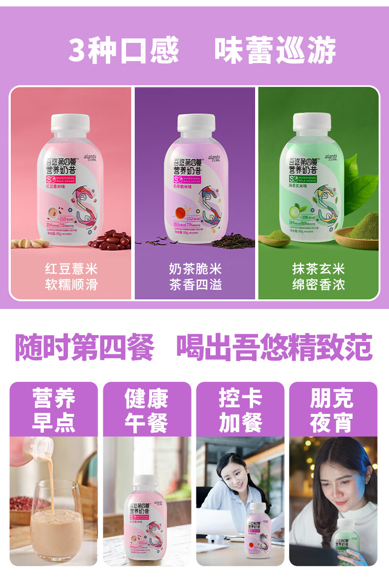 alandv艾兰得威代餐奶昔嚼嚼营养饱腹代餐6瓶混合味