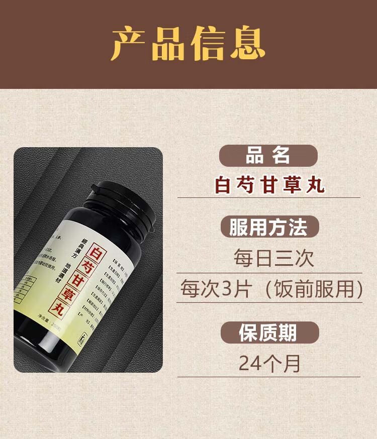 伟博白芍芍药甘草汤白芍甘草丸200g