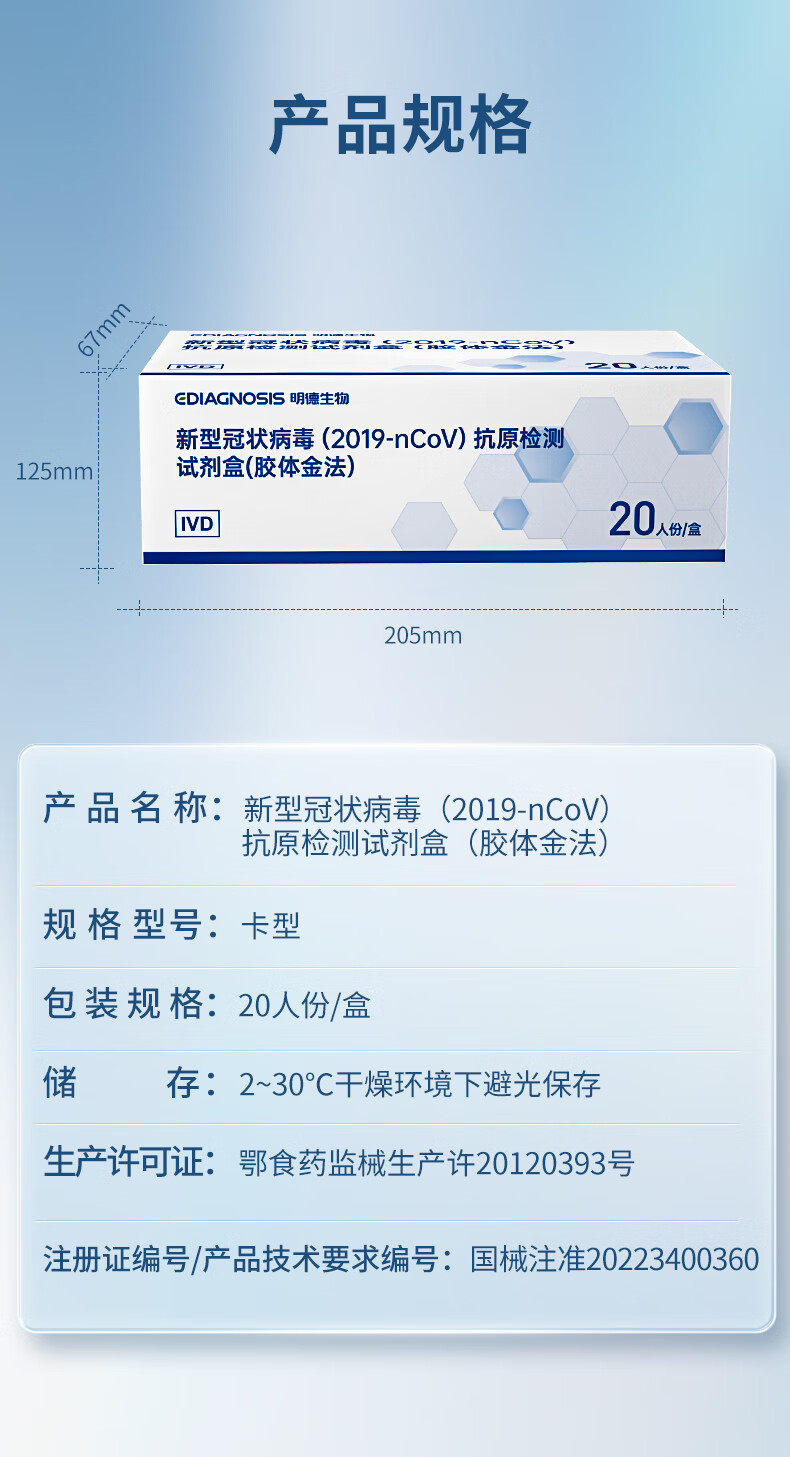 明德生物新冠抗原檢測試劑盒快速自測家用新冠測試 1盒【a型:20人份】