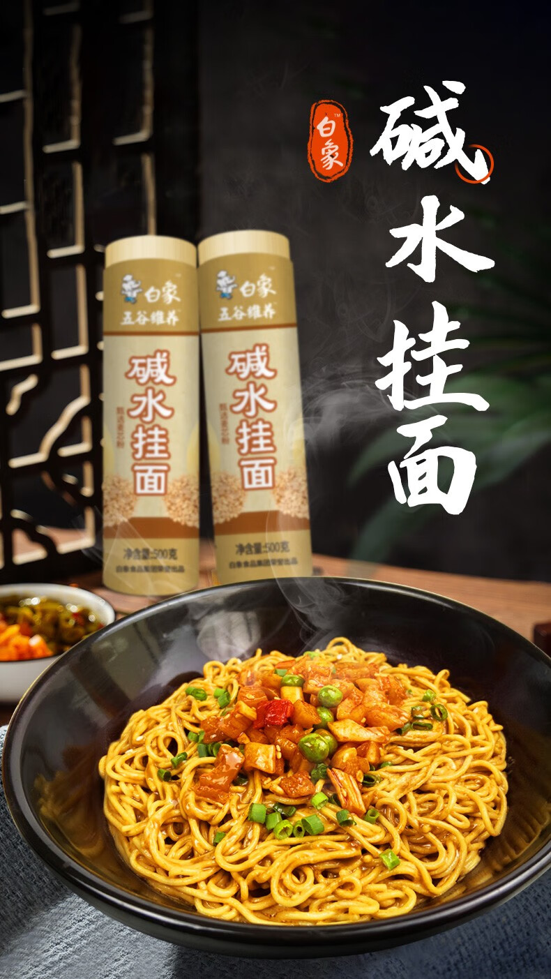 白象面条碱水面细面挂面5002