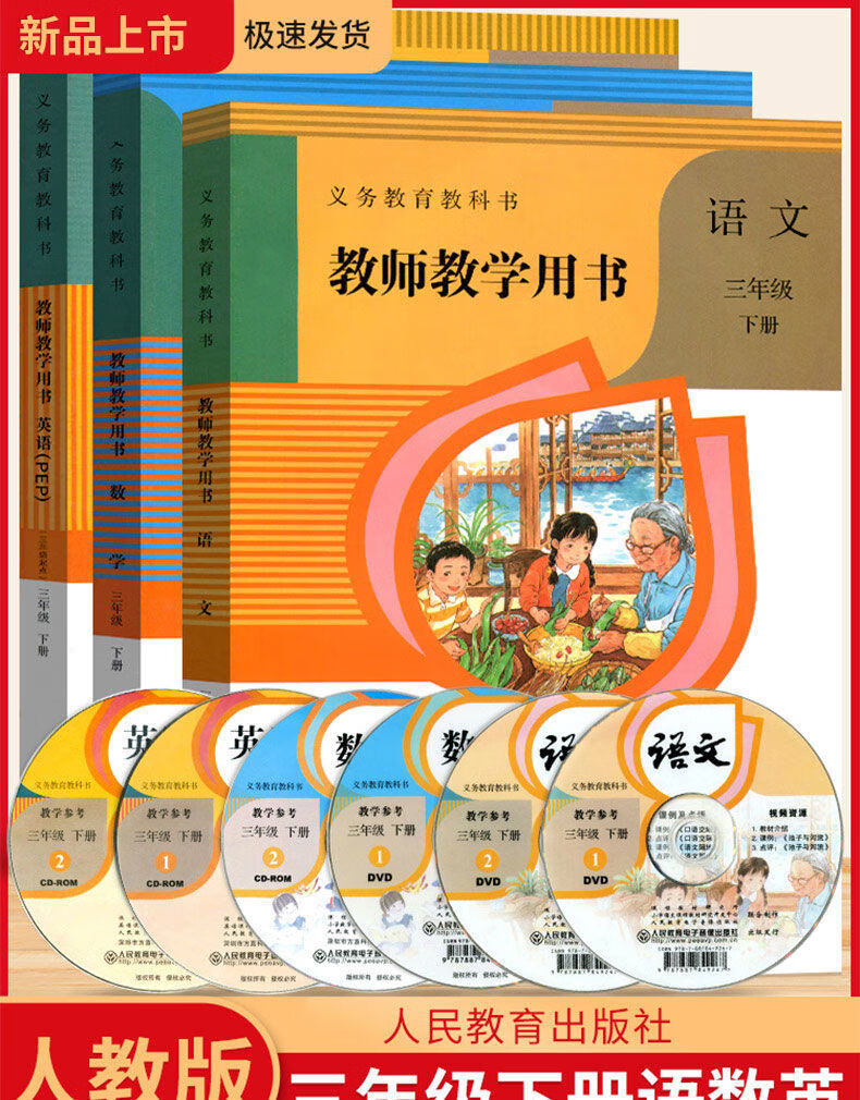 《小学三年级下册语文数学英语教师教学用书全套部编人教版教案教参