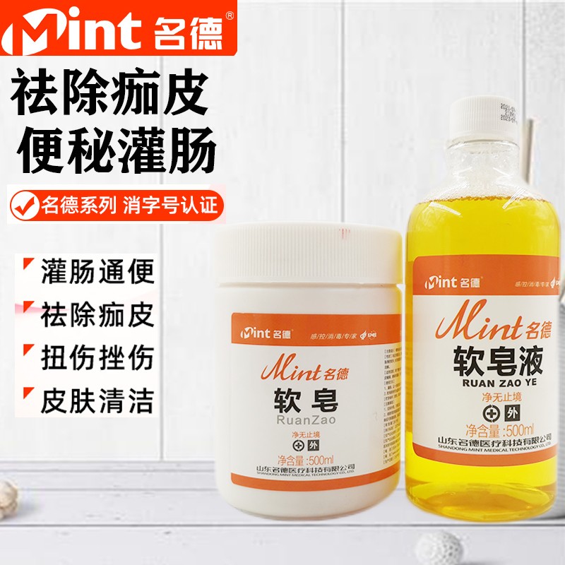 名德 软皂灌肠皂药用医用灌肠用软皂清肠皂灌肠软皂500g医用软皂液