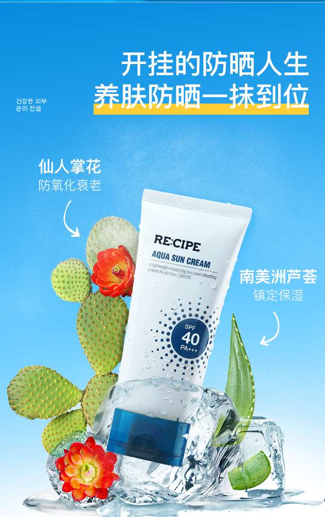 recipe玥之秘水盈防晒霜女男脸部面部专用全身防晒黑晒伤隔离水盈防晒
