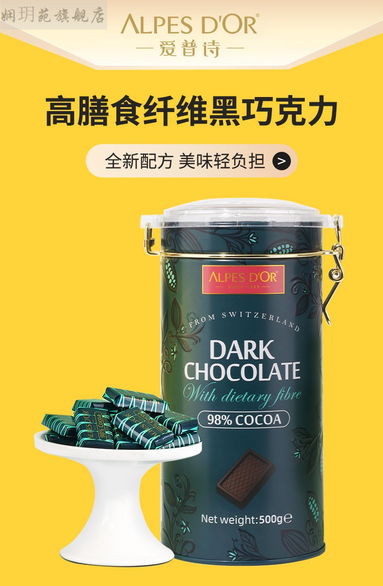 爱普诗新品爱普诗98黑巧克力500g罐装瑞士进口黑巧克力零食95黑巧500g