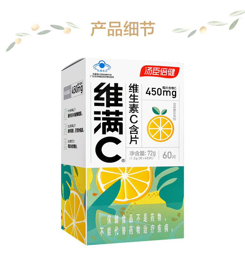 汤臣倍健维满c维生素c含片60片成人男女补充维生素c维满c60粒维c30粒