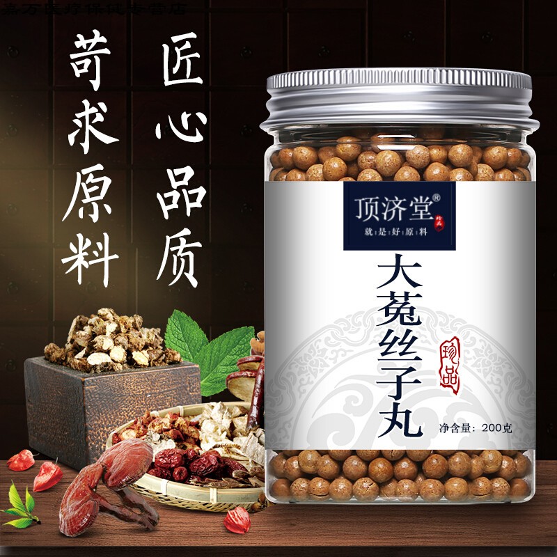 花初醒大菟丝子丸黑附子五味子鹿茸鸡腿胫桑螵蛸北京同仁堂原材料一罐