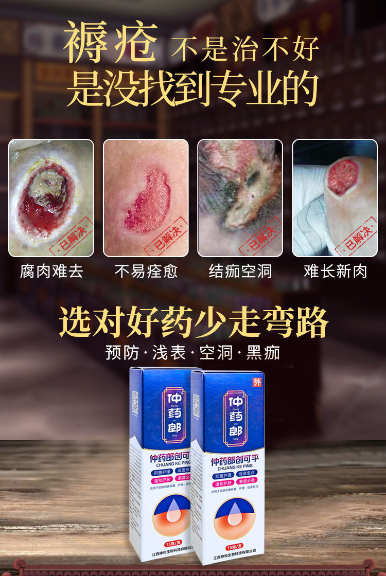 笔尖器械保健【药房直售】褥疮生肌膏伤口损伤修复老烂腿促进愈合臀部