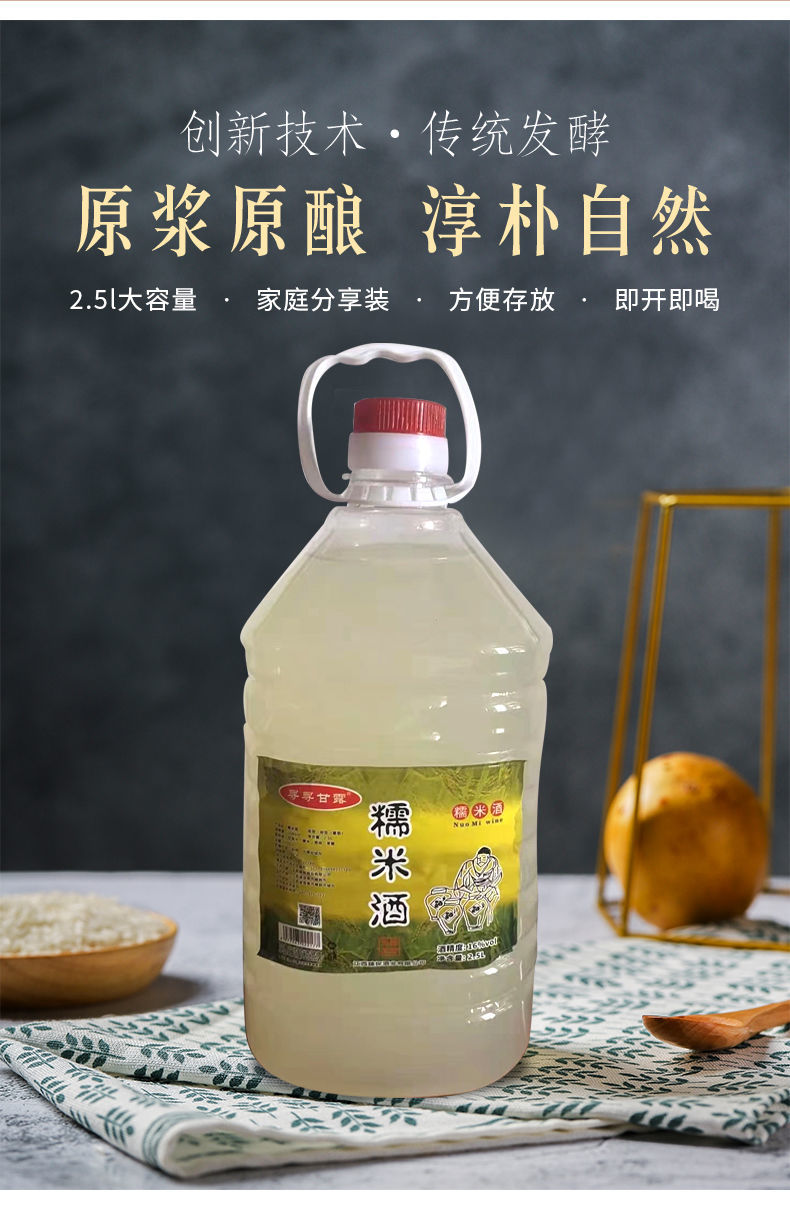【】江西原浆糯米酒农家自酿纯甜酒酿黄酒产后哺乳醪糟汁5斤 五斤装九
