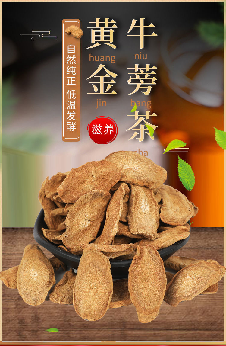 牛蒡根黃金牛蒡茶野生牛蒡養肝牛蒡茶牛蒡根黃金牛蒡袋裝200g