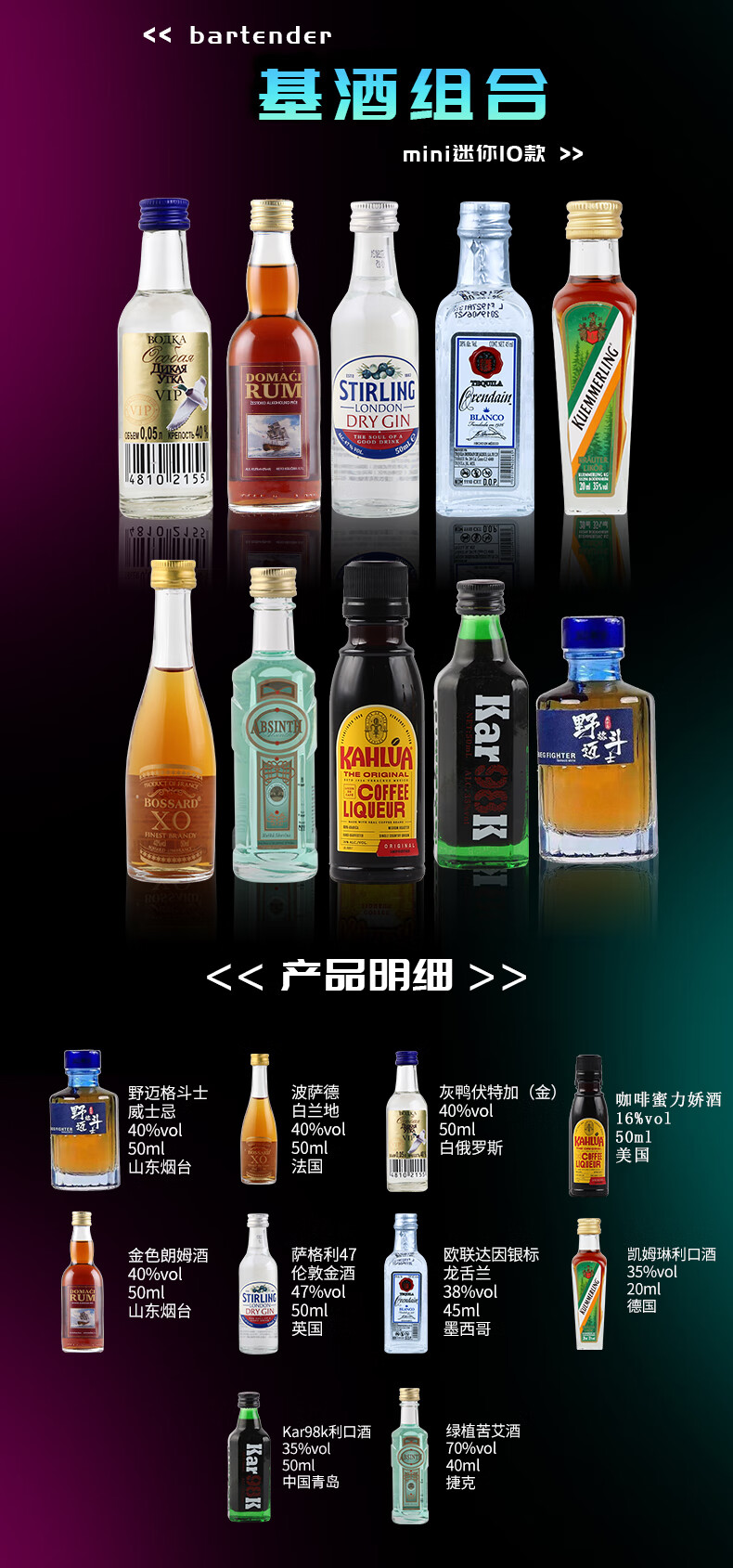 小酒版组合洋酒多瓶鸡尾酒套装调酒基酒小瓶b52轰炸机长岛冰茶六大基