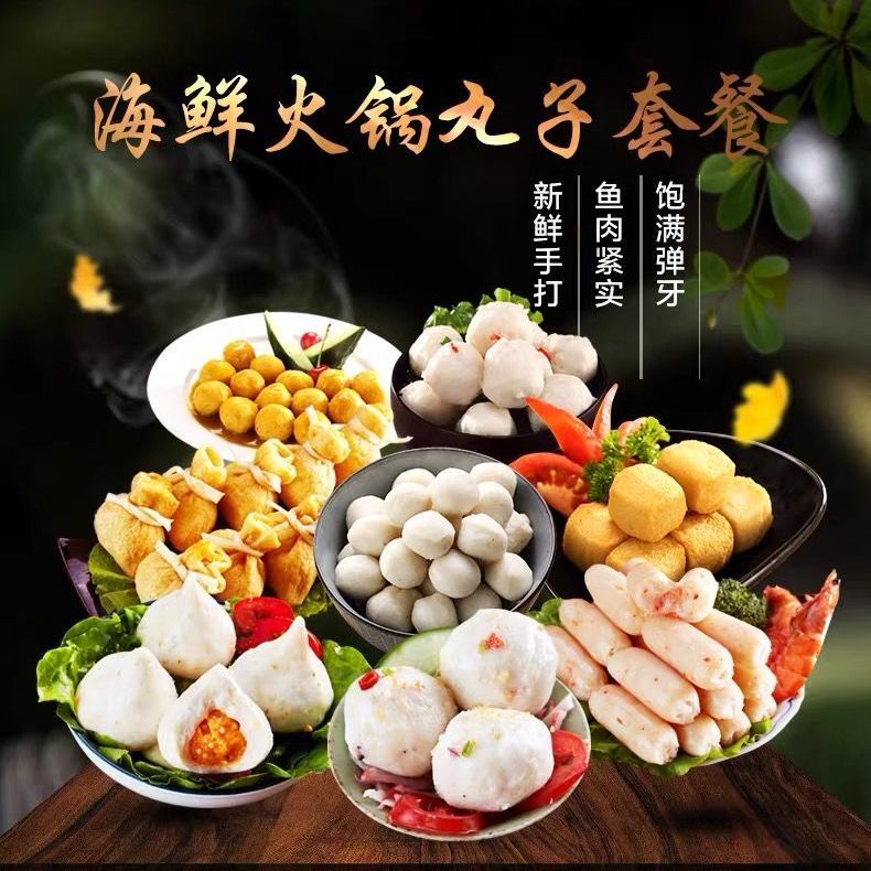 火锅丸子家庭套餐海鲜丸子火锅食材虾丸撒尿牛丸龙虾球 4斤装(3-5人