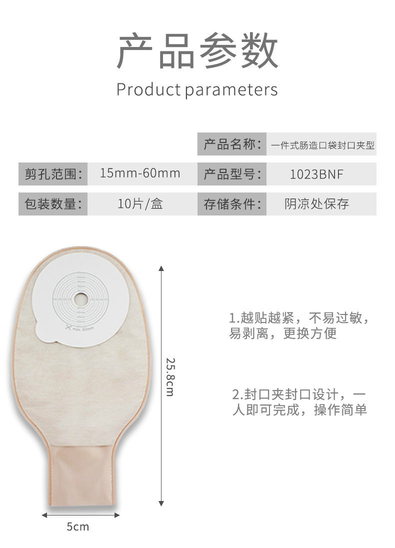 一件式肠造口袋5片(封口夹)【图片 价格 品牌 报价】-京东
