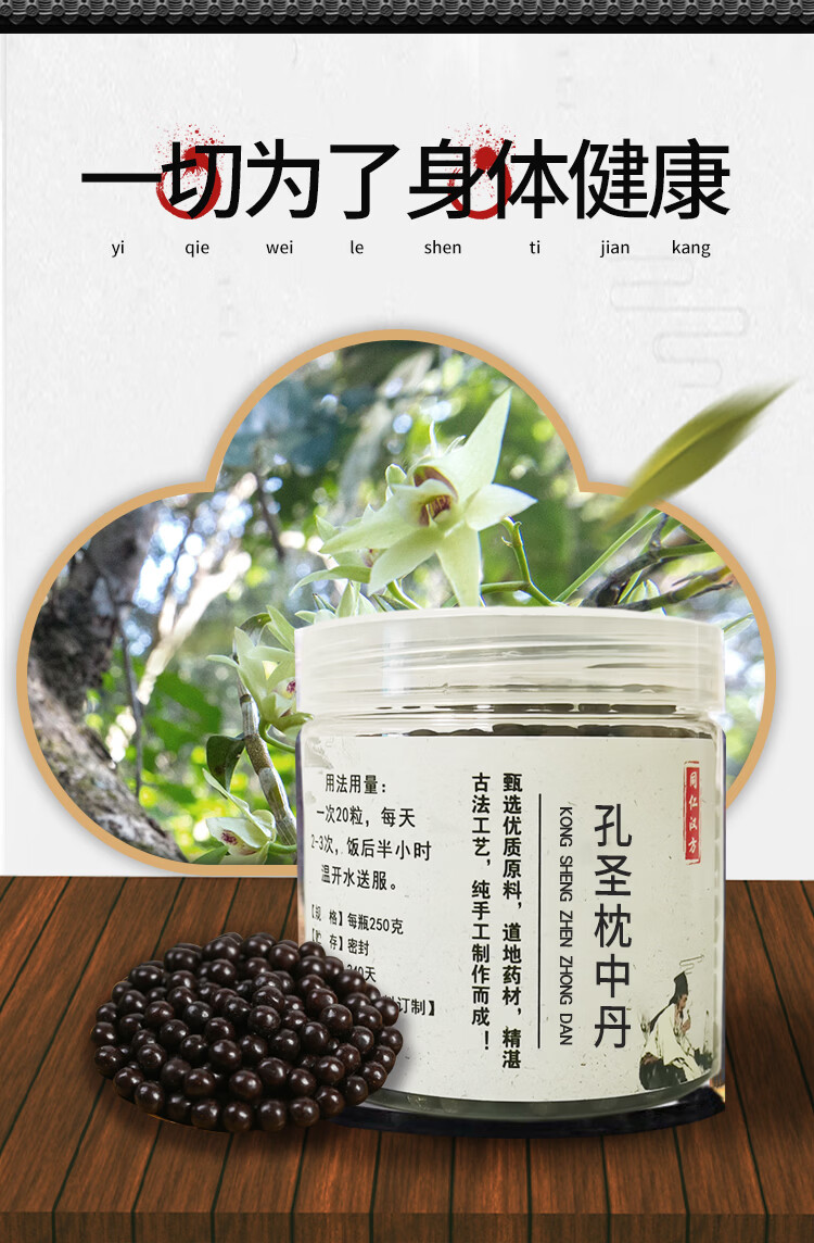 孔圣枕中丹丸北京同仁堂原材料品质同仁堂250克*瓶【图片 价格 品牌