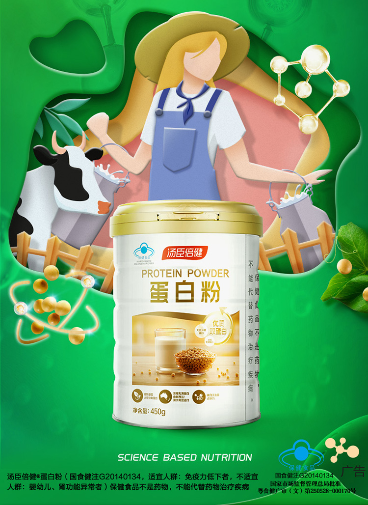 汤臣倍健蛋白粉蛋白质粉600g含乳清蛋白氨基酸补品中老年人孕妇营养品