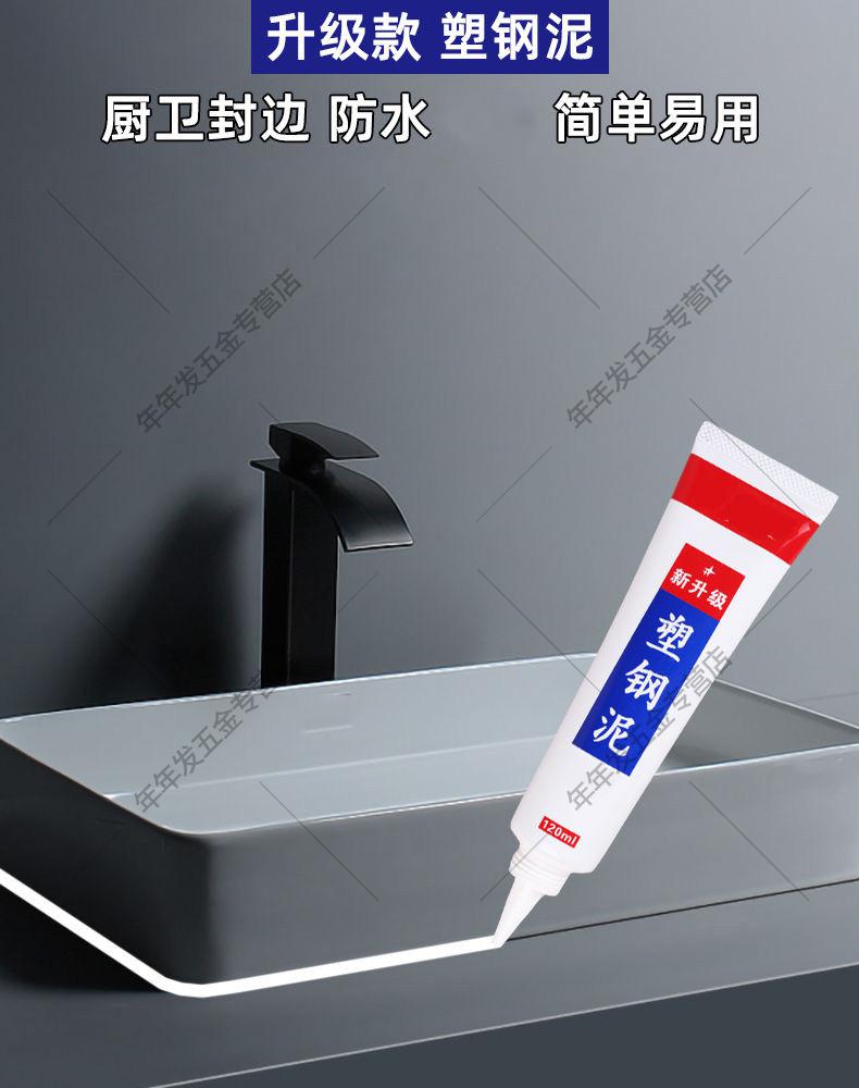 塑钢泥玻璃胶防水瓷砖胶密封胶美缝厨卫台面洗碗池水槽防水密封胶贴条