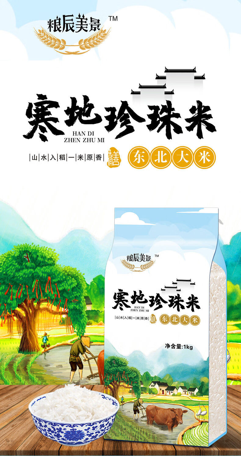 东北大米东北寒地珍珠米1kg25kg5kg圆粒米粳米寒地珍珠米1kg