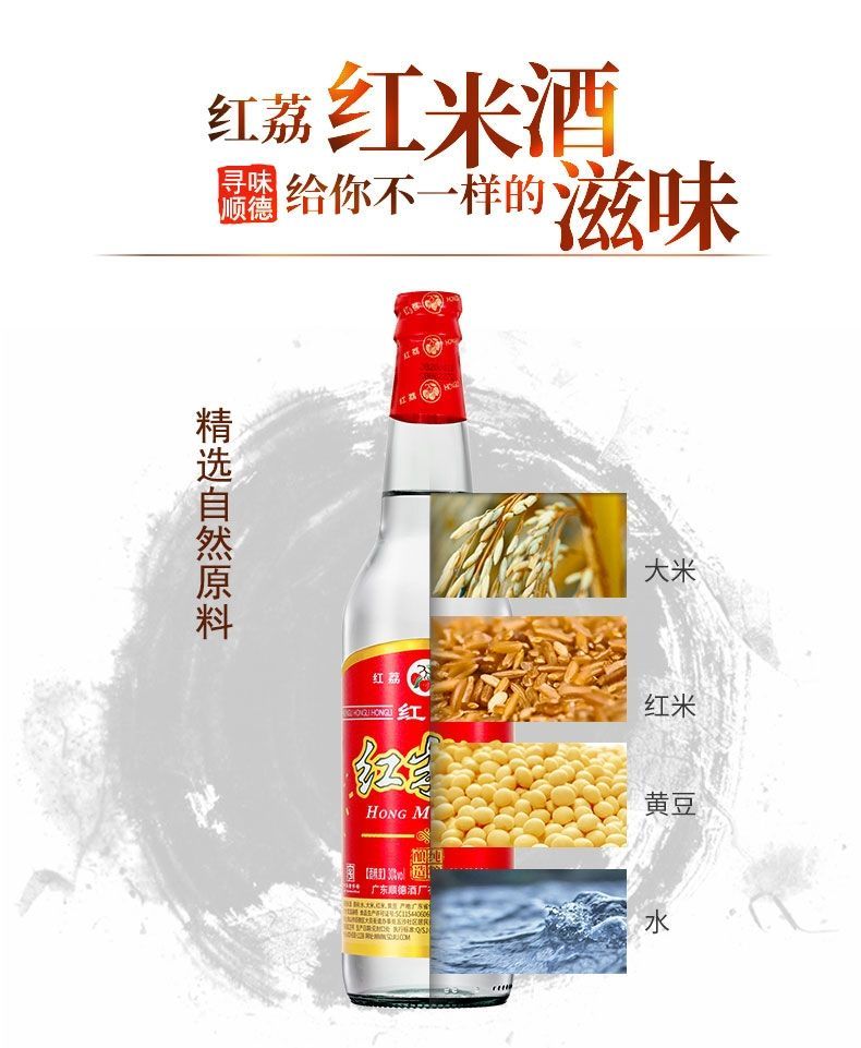 顺德红米酒610ml红荔顺德红米酒30度浸泡果酒自饮纯粮食白酒正宗广东