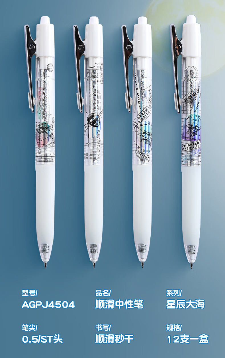 晨光璀璨星辰按动中性笔学生专用0.