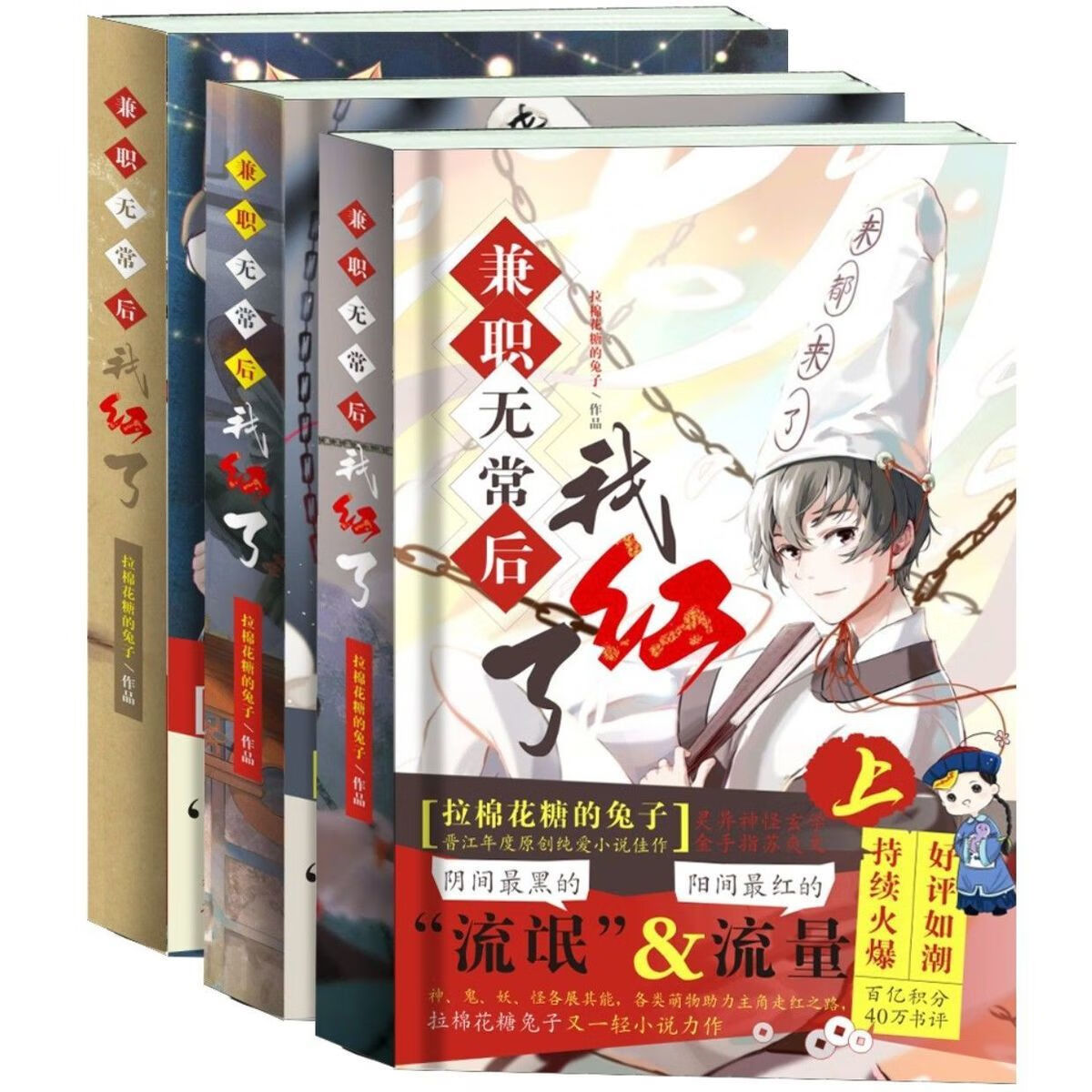 现货全套3本兼职无常后我红了无删减拉棉花糖的兔子可爱过敏原未删减