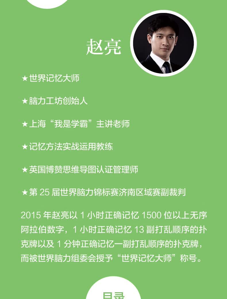 《【官方旗舰店】又简单又高效的记忆法 赵亮 学生脑力开发快速记忆