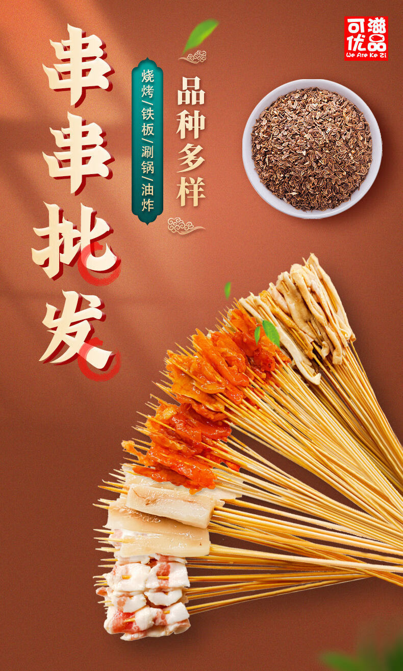 商用铁板烧烤小串食材批发火锅串鸭肠牛羊肉串面筋小把串油炸冰冻金钱