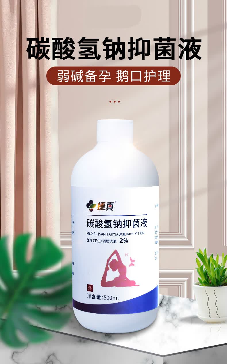 碳酸氢钠溶液外阴清洗妇用小苏打洗阴苏打水孕妇专用霉菌冲洗套装