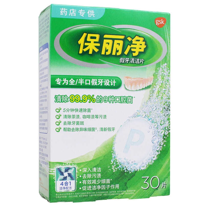 保丽净 假牙清洁片30片 全/半口假牙义齿牙套清洗片 假牙清洁泡腾片 1