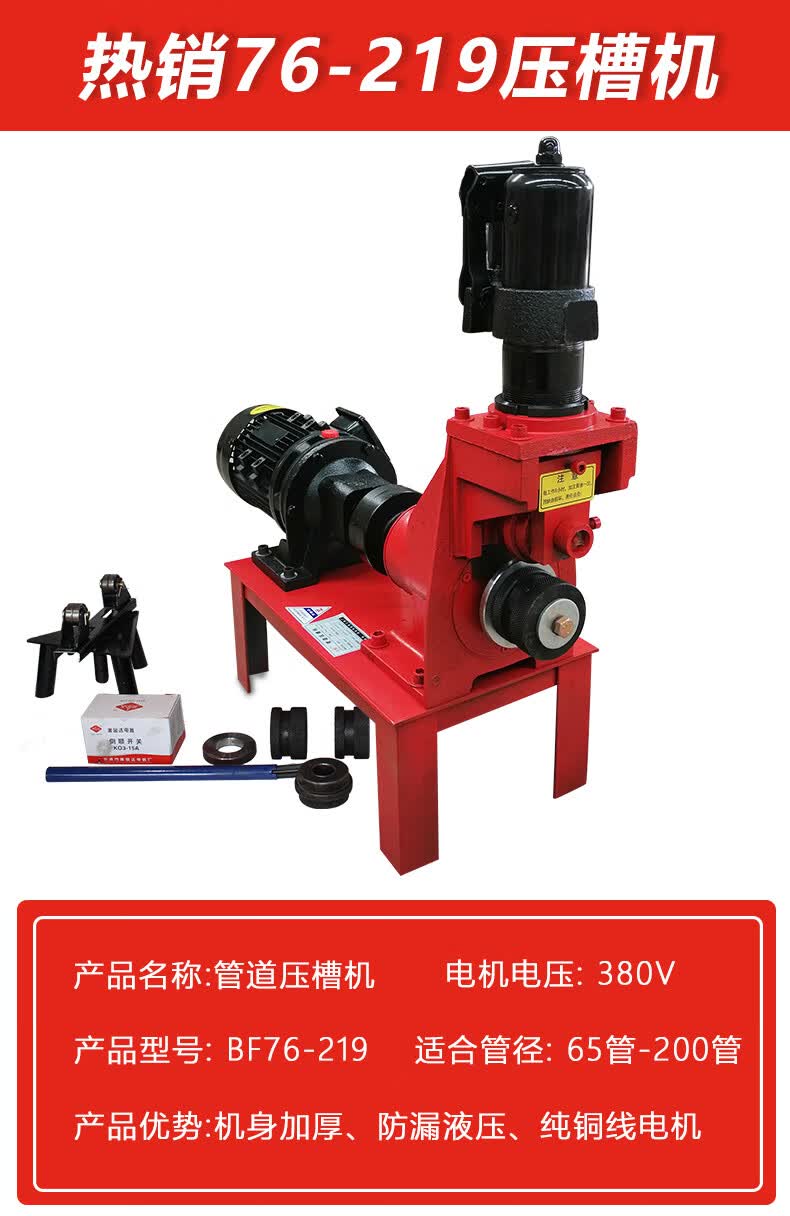 定制消管压槽机滚槽机液压沟槽机三件套电动切管机镀锌管钢管开孔机