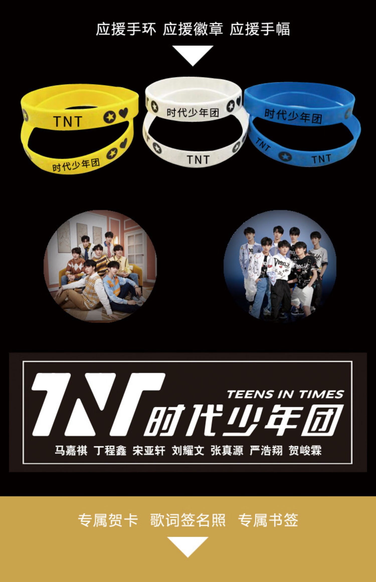 tnt时代少年团全新写真集周边专辑应援海报明信片生日礼物 组合 限量